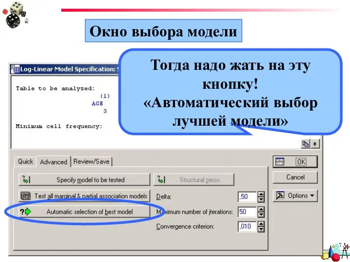 Окно выбора модели Тогда надо жать на эту кнопку! «Автоматический выбор лучшей модели»