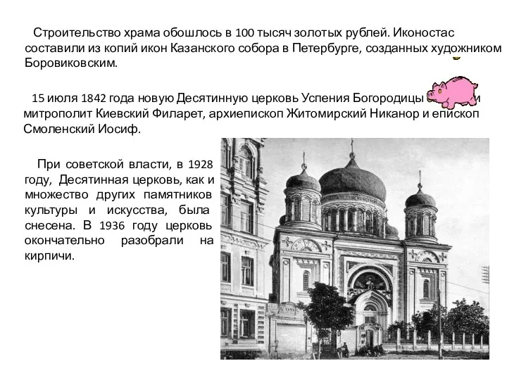 Строительство храма обошлось в 100 тысяч золотых рублей. Иконостас составили