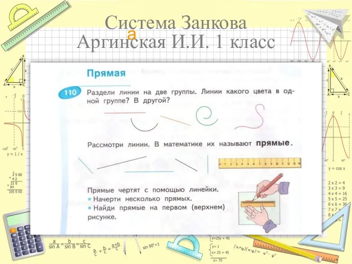 Система Занкова Аргинская И.И. 1 класс