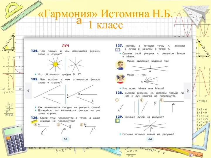 «Гармония» Истомина Н.Б. 1 класс