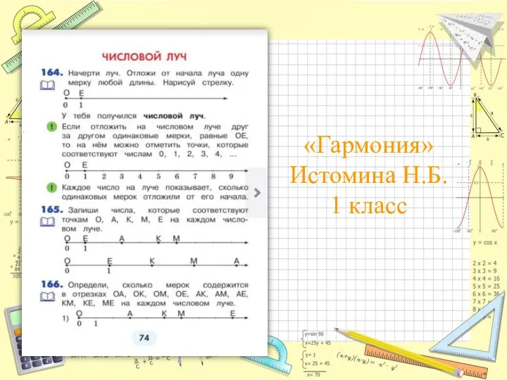 «Гармония» Истомина Н.Б. 1 класс