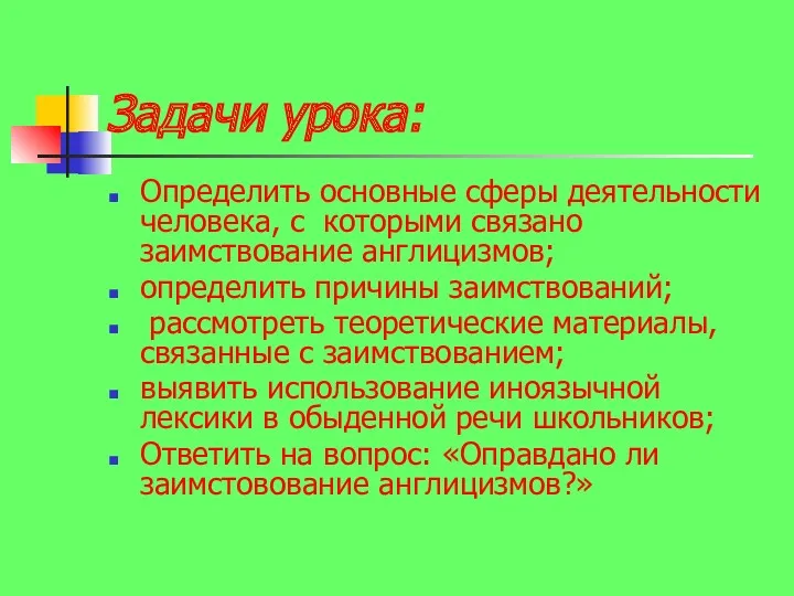 Задачи урока: Определить основные сферы деятельности человека, с которыми связано