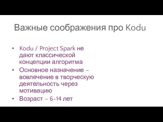 Важные соображения про Kodu Kodu / Project Spark не дают