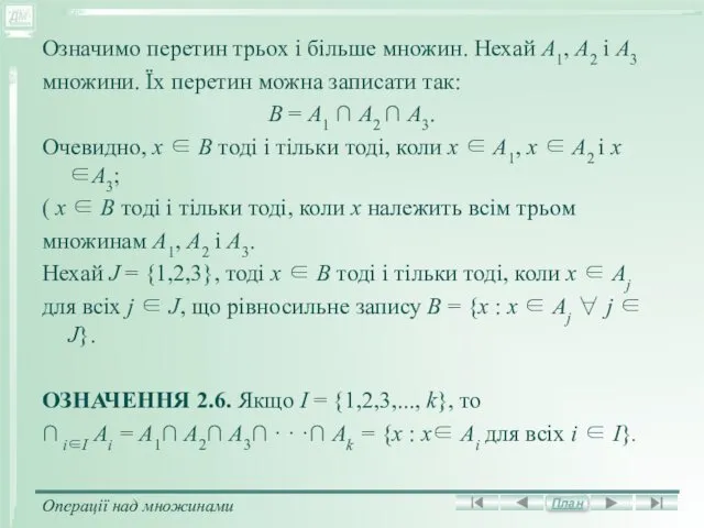 Означимо перетин трьох і більше множин. Нехай A1, A2 і