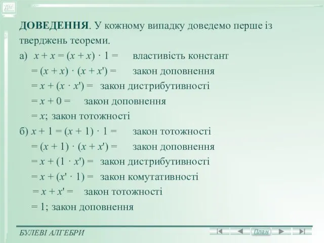 ДОВЕДЕННЯ. У кожному випадку доведемо перше із тверджень теореми. а)