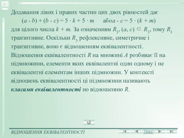 Додавання лівих і правих частин цих двох рівностей дає (а