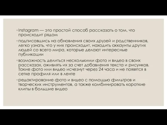 Instagram — это простой способ рассказать о том, что происходит