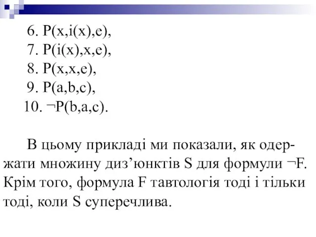 6. P(x,i(x),e), 7. P(i(x),x,e), 8. P(x,x,e), 9. P(a,b,c), 10. ¬P(b,a,c).