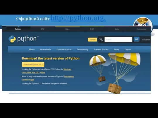 Офіційний сайт http://python.org.
