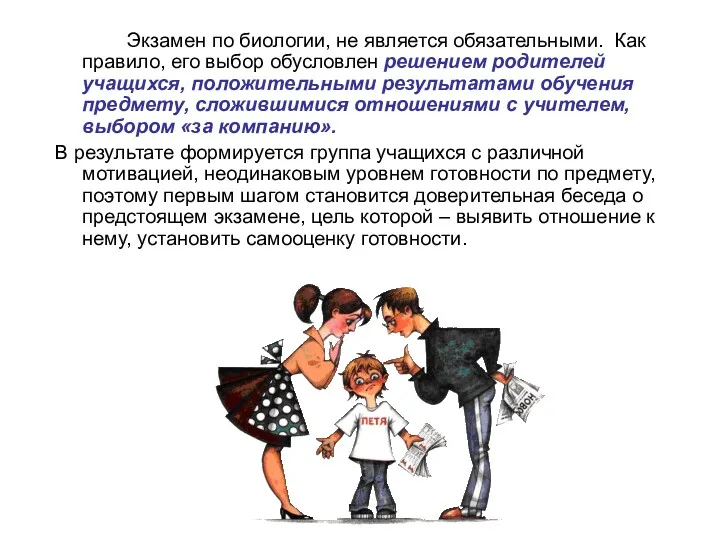 Экзамен по биологии, не является обязательными. Как правило, его выбор