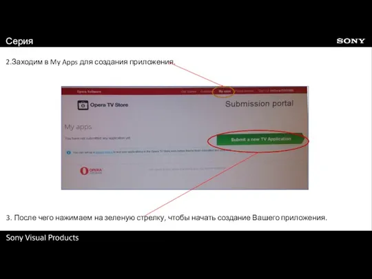 Серия R5 2.Заходим в My Apps для создания приложения. 3.