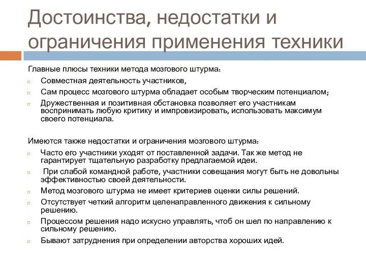 Достоинства, недостатки и ограничения применения техники Главные плюсы техники метода