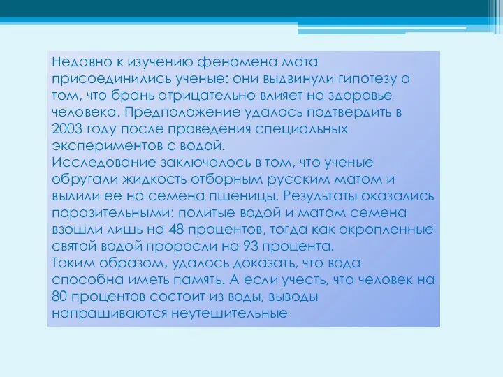 Недавно к изучению феномена мата присоединились ученые: они выдвинули гипотезу