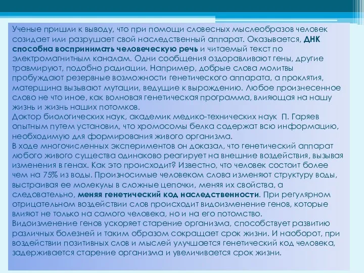 Ученые пришли к выводу, что при помощи словесных мыслеобразов человек