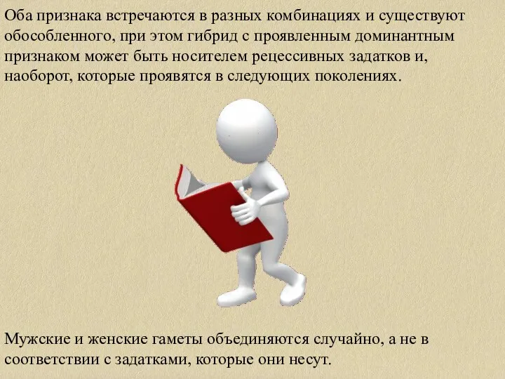 Оба признака встречаются в разных комбинациях и существуют обособленного, при