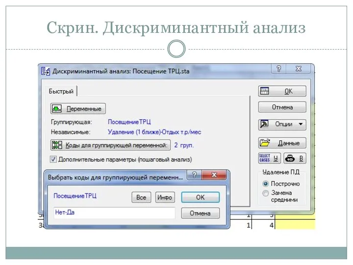 Скрин. Дискриминантный анализ