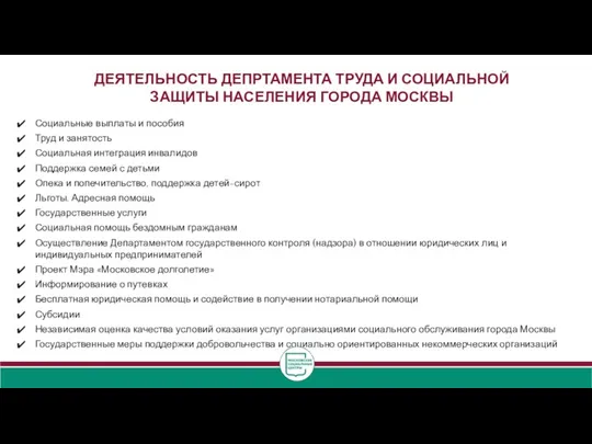 Социальные выплаты и пособия Труд и занятость Социальная интеграция инвалидов