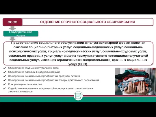 Предоставление социального обслуживания в полустационарной форме, включая оказание социально-бытовых услуг,