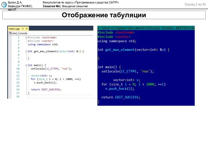 Слайд 2 из 50 Булах Д.А. Кафедра ПКИМС, МИЭТ. Факультатив