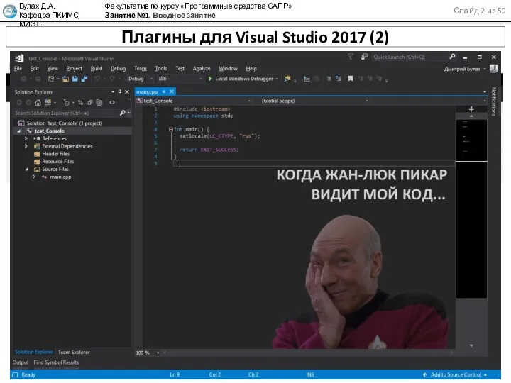 Слайд 2 из 50 Булах Д.А. Кафедра ПКИМС, МИЭТ. Факультатив