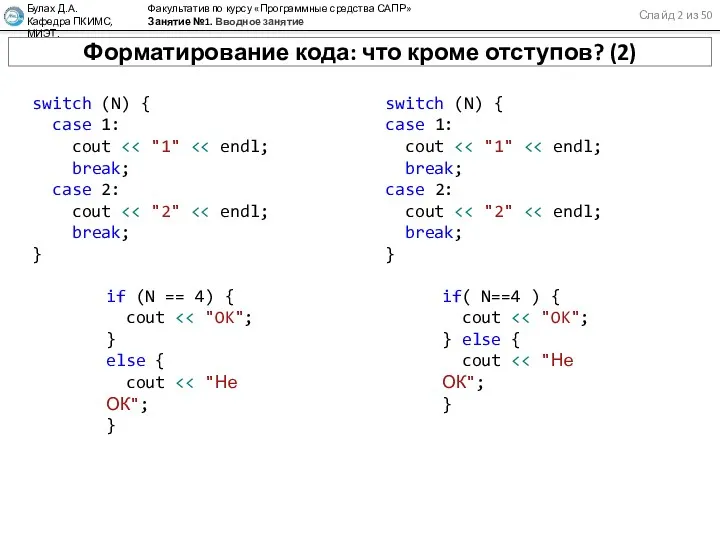 Слайд 2 из 50 Булах Д.А. Кафедра ПКИМС, МИЭТ. Факультатив