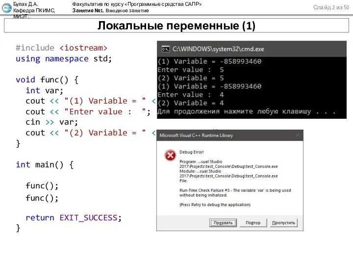 Слайд 2 из 50 Булах Д.А. Кафедра ПКИМС, МИЭТ. Факультатив