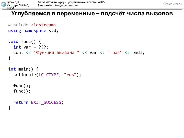 Слайд 2 из 50 Булах Д.А. Кафедра ПКИМС, МИЭТ. Факультатив