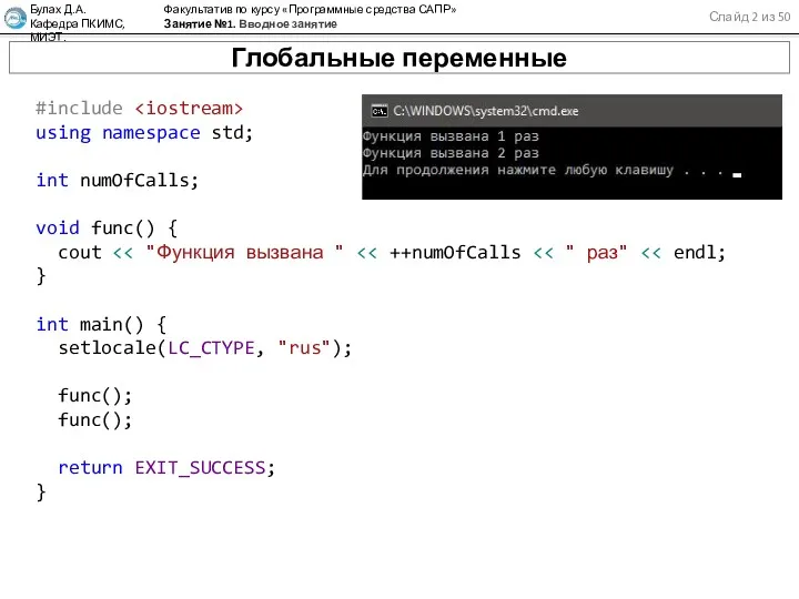 Слайд 2 из 50 Булах Д.А. Кафедра ПКИМС, МИЭТ. Факультатив