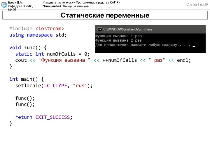 Слайд 2 из 50 Булах Д.А. Кафедра ПКИМС, МИЭТ. Факультатив