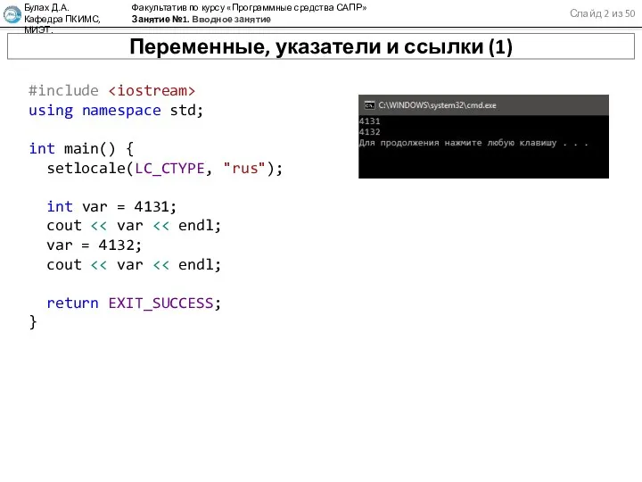 Слайд 2 из 50 Булах Д.А. Кафедра ПКИМС, МИЭТ. Факультатив