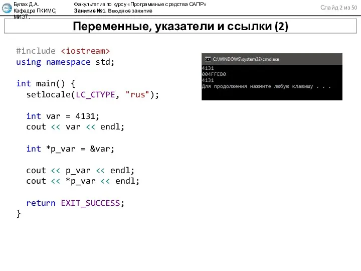 Слайд 2 из 50 Булах Д.А. Кафедра ПКИМС, МИЭТ. Факультатив