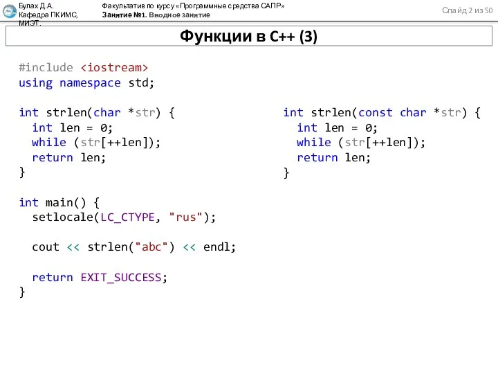 Слайд 2 из 50 Булах Д.А. Кафедра ПКИМС, МИЭТ. Факультатив