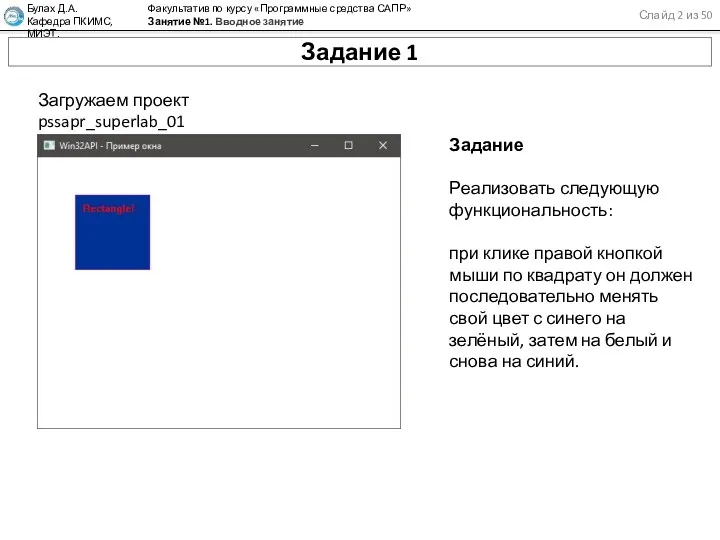 Слайд 2 из 50 Булах Д.А. Кафедра ПКИМС, МИЭТ. Факультатив