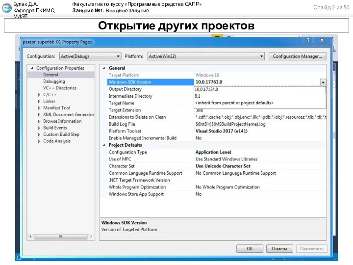 Слайд 2 из 50 Булах Д.А. Кафедра ПКИМС, МИЭТ. Факультатив