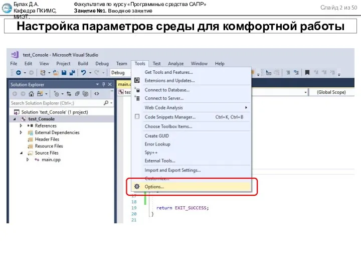 Слайд 2 из 50 Булах Д.А. Кафедра ПКИМС, МИЭТ. Факультатив