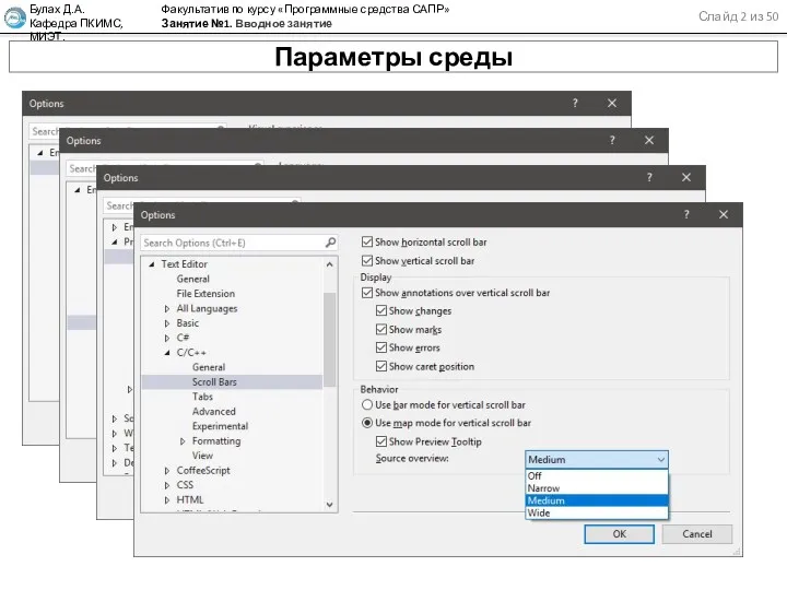 Слайд 2 из 50 Булах Д.А. Кафедра ПКИМС, МИЭТ. Факультатив