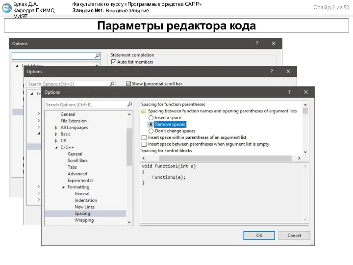 Слайд 2 из 50 Булах Д.А. Кафедра ПКИМС, МИЭТ. Факультатив