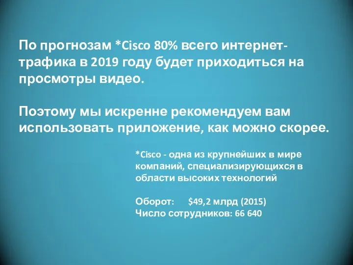 Фотоальбом Митька По прогнозам *Cisco 80% всего интернет-трафика в 2019