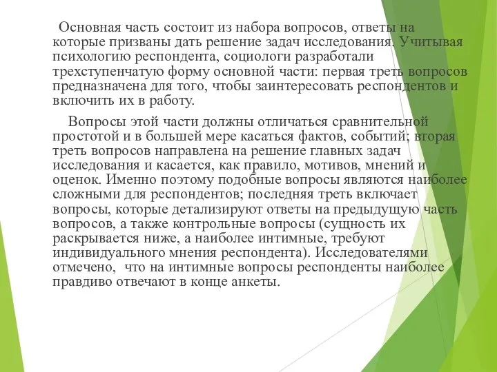 Основная часть состоит из набора вопросов, ответы на которые призваны дать решение задач