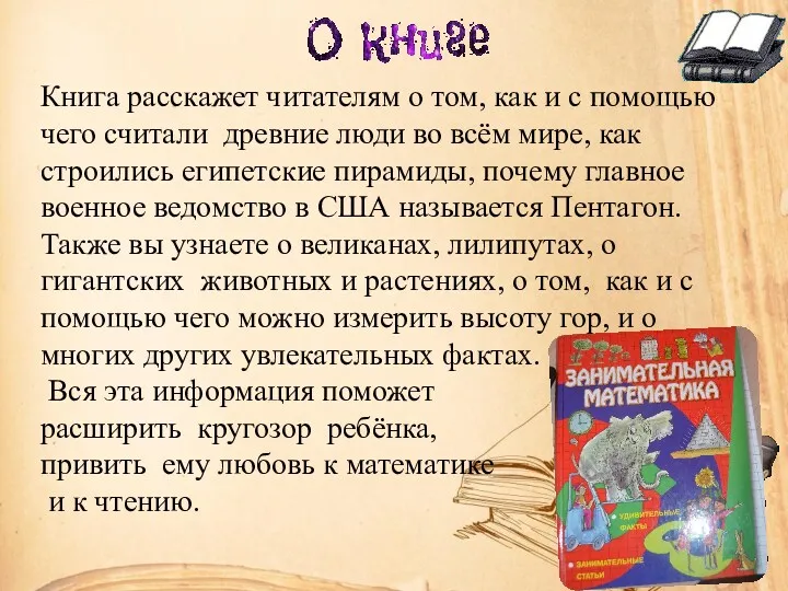 Книга расскажет читателям о том, как и с помощью чего