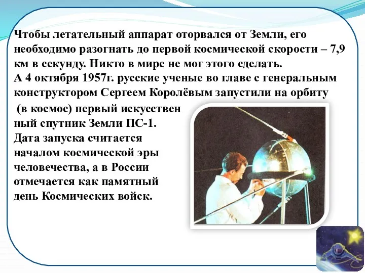 Чтобы летательный аппарат оторвался от Земли, его необходимо разогнать до