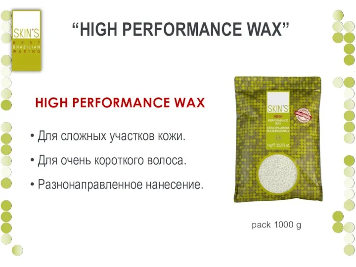 pack 1000 g HIGH PERFORMANCE WAX Для сложных участков кожи.