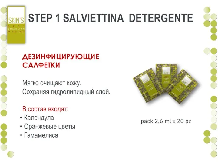 pack 2,6 ml x 20 pz STEP 1 SALVIETTINA DETERGENTE