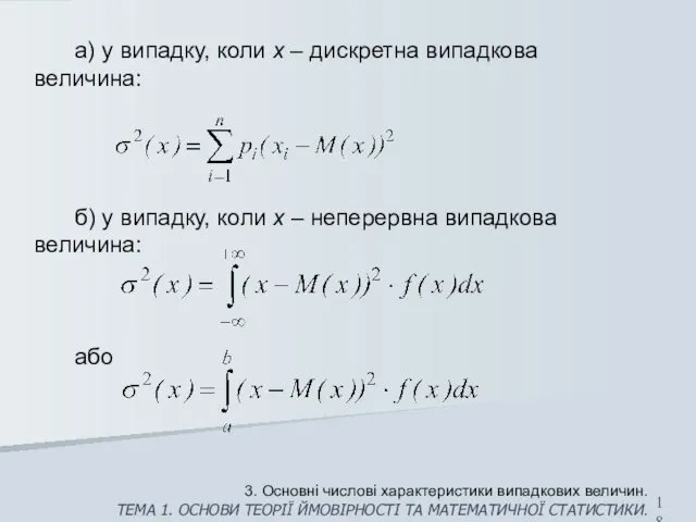 а) у випадку, коли х – дискретна випадкова величина: б)