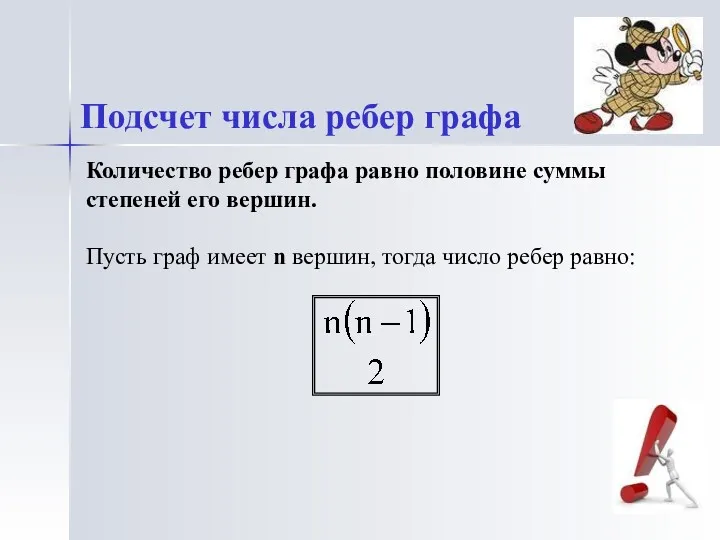 Количество ребер графа равно половине суммы степеней его вершин. Пусть