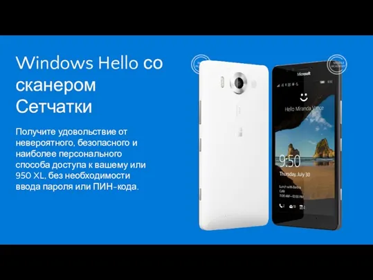 Windows Hello со сканером Сетчатки Получите удовольствие от невероятного, безопасного