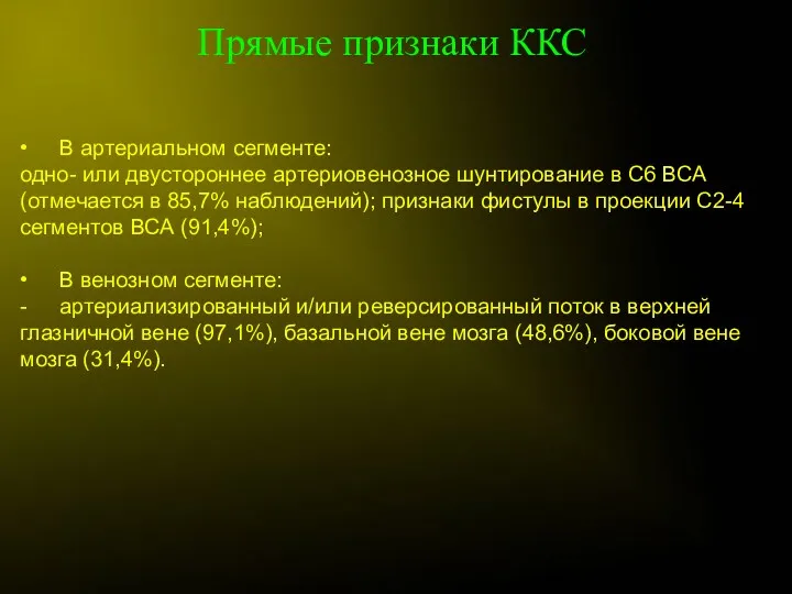 • В артериальном сегменте: одно- или двустороннее артериовенозное шунтирование в