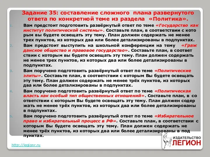 Задание 35: составление сложного плана развернутого ответа по конкретной теме