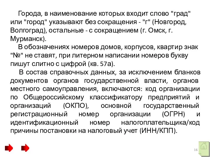 Города, в наименование которых входит слово "град" или "город" указывают