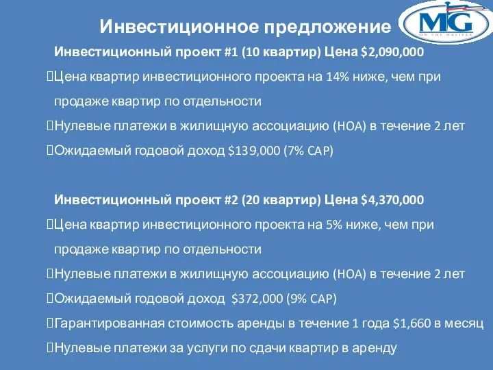 Инвестиционное предложение Инвестиционный проект #1 (10 квартир) Цена $2,090,000 Цена